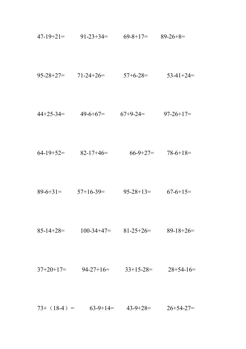 一年级下册100以内加减混合计算题