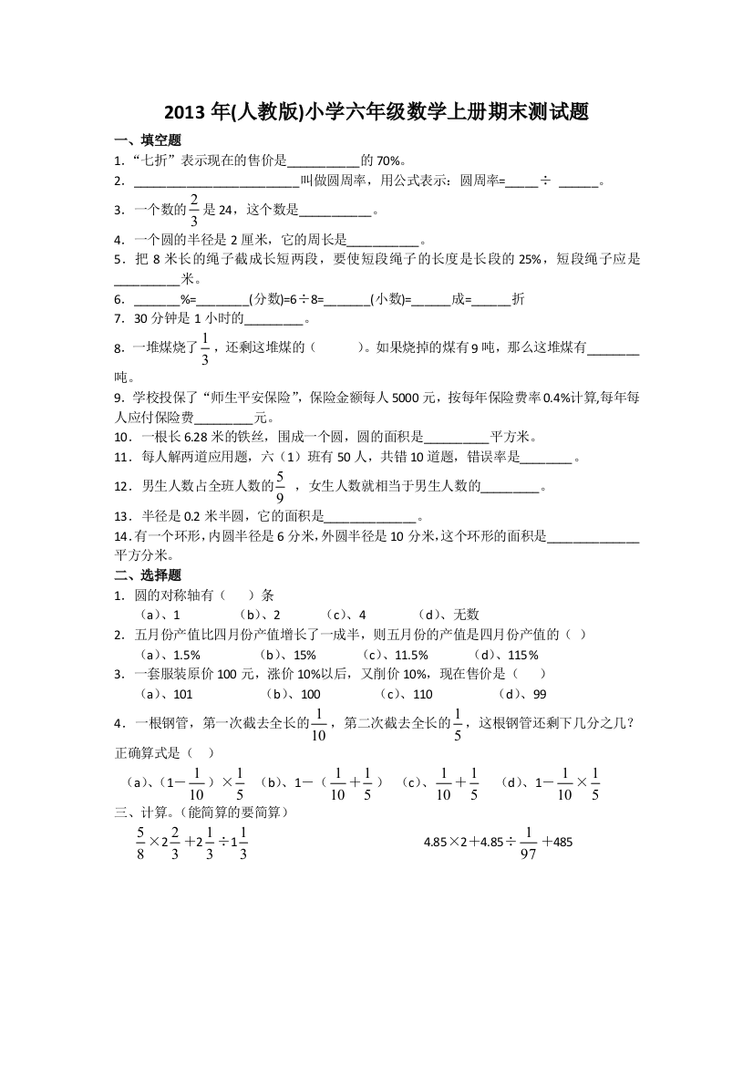 2013年(人教版)小学六年级数学上册期末测试题2