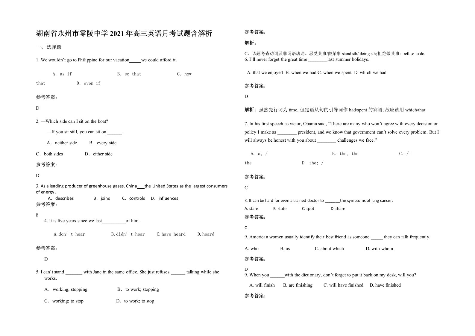 湖南省永州市零陵中学2021年高三英语月考试题含解析