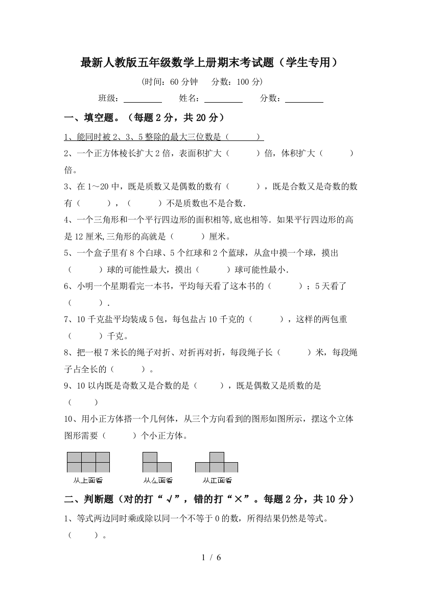 最新人教版五年级数学上册期末考试题(学生专用)