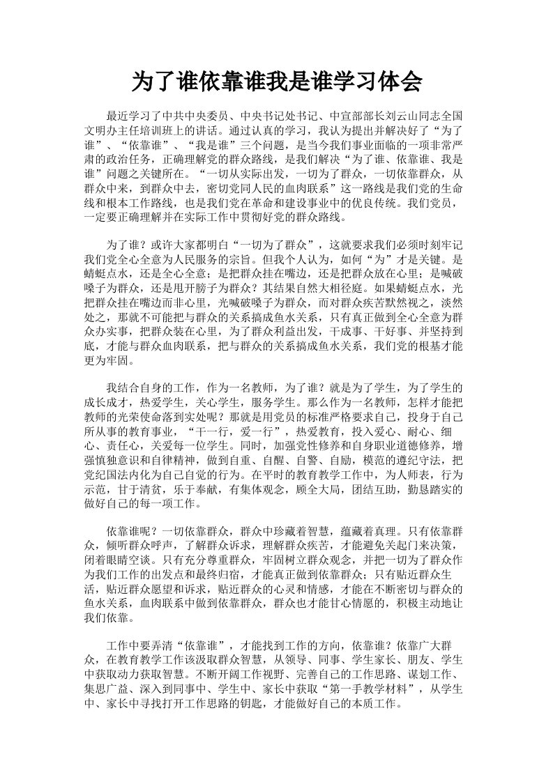 为了谁依靠谁我是谁学习体会