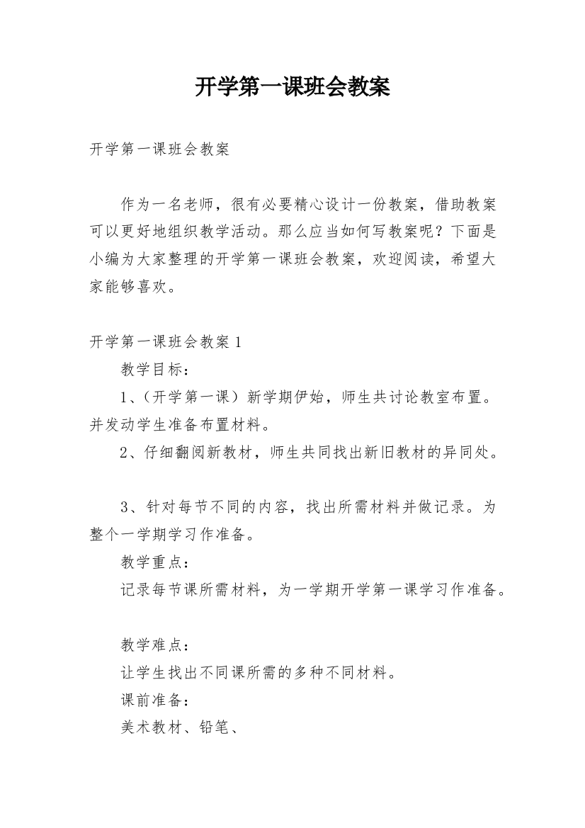 开学第一课班会教案_6