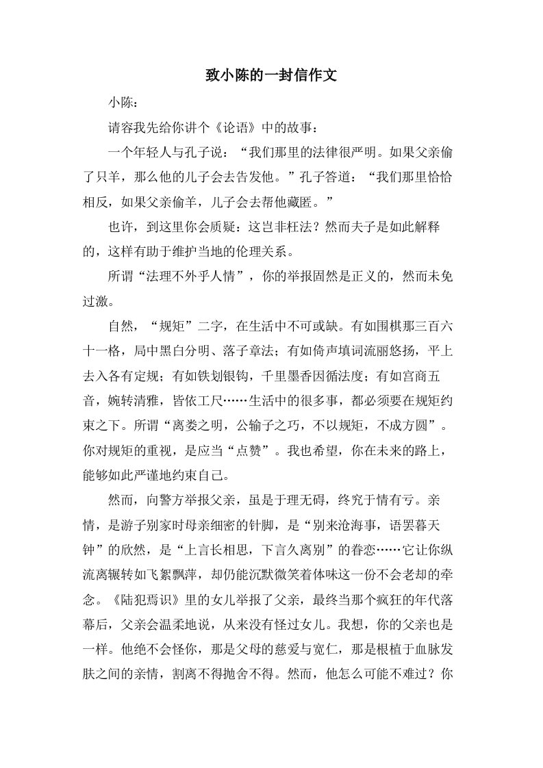 致小陈的一封信作文