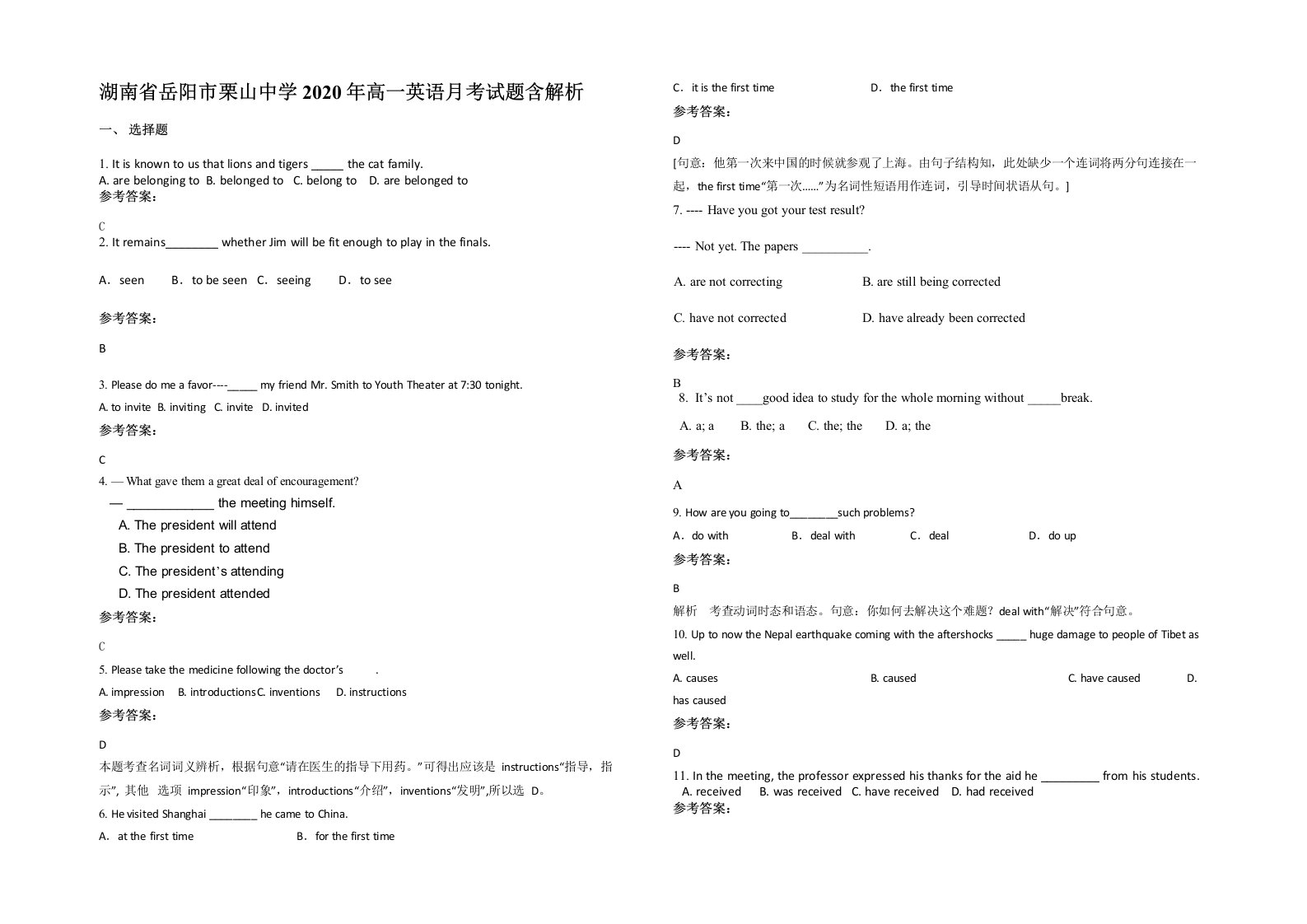 湖南省岳阳市栗山中学2020年高一英语月考试题含解析