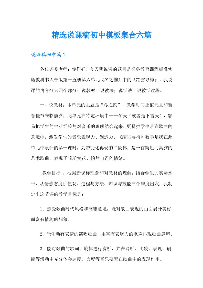 精选说课稿初中模板集合六篇