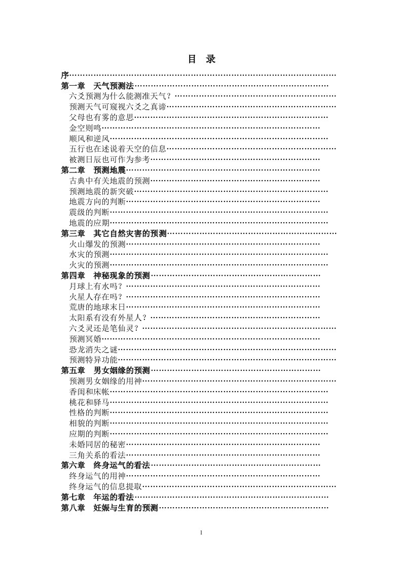 六爻分类占验技法王虎应