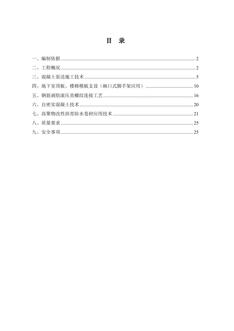 中联新技术应用方案正