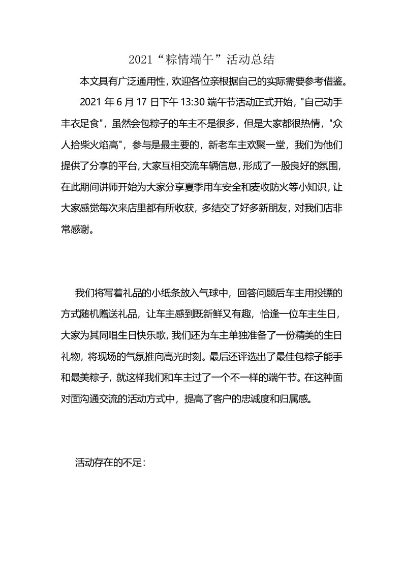 2021“粽情端午”活动总结