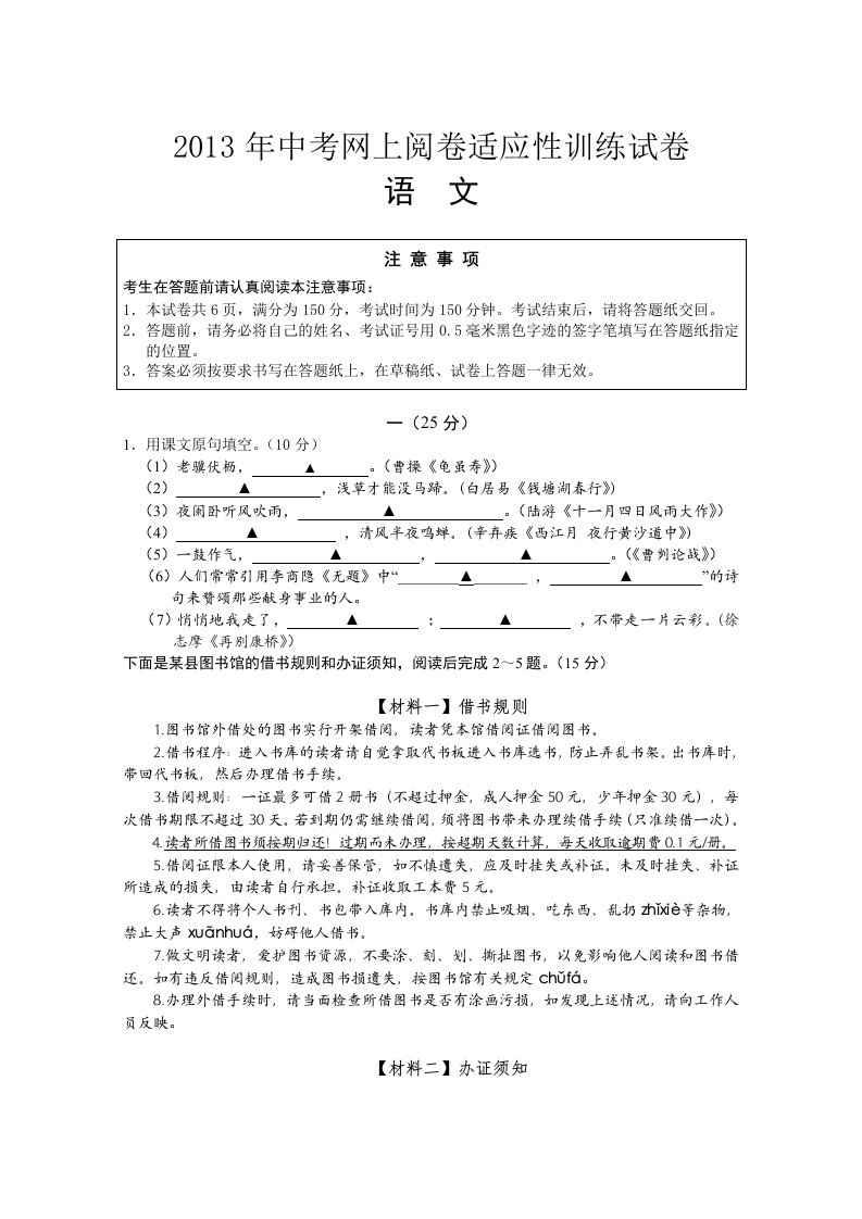 如东一模2013年中考网上阅卷适应性训练试卷