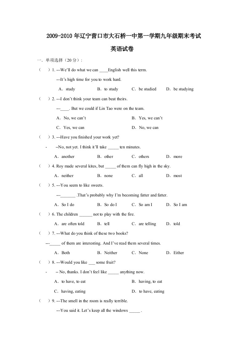 辽宁营口市大石桥一中第一学期九年级期末考试英语试卷