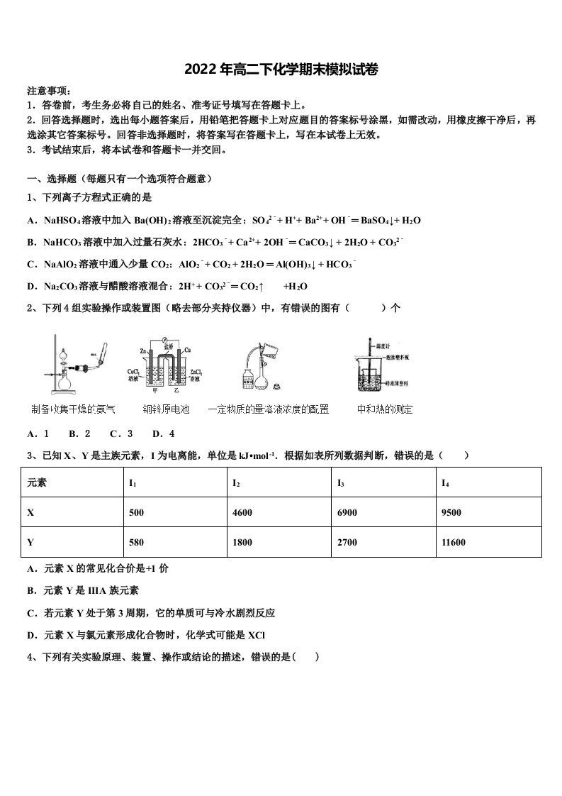 浙江省温州市永嘉县翔宇中学2021-2022学年高二化学第二学期期末考试模拟试题含解析