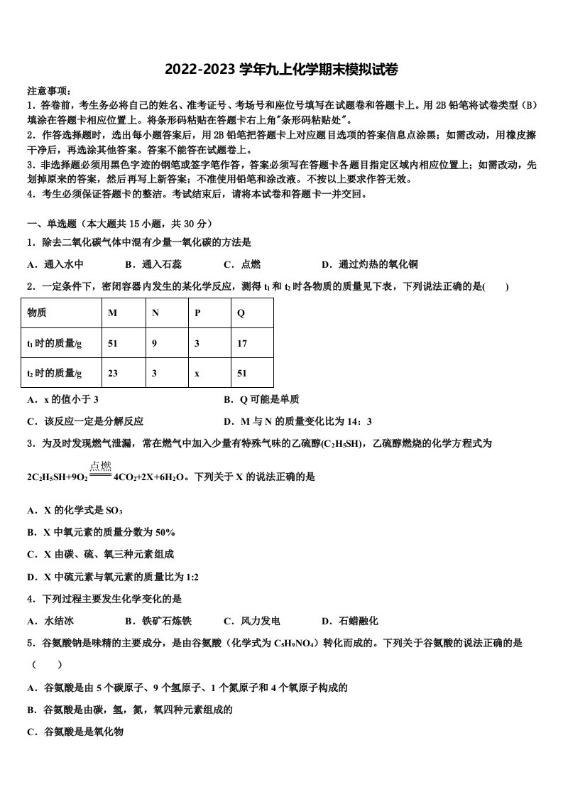 2022年浙江省杭州市富阳市九年级化学第一学期期末综合测试试题含解析