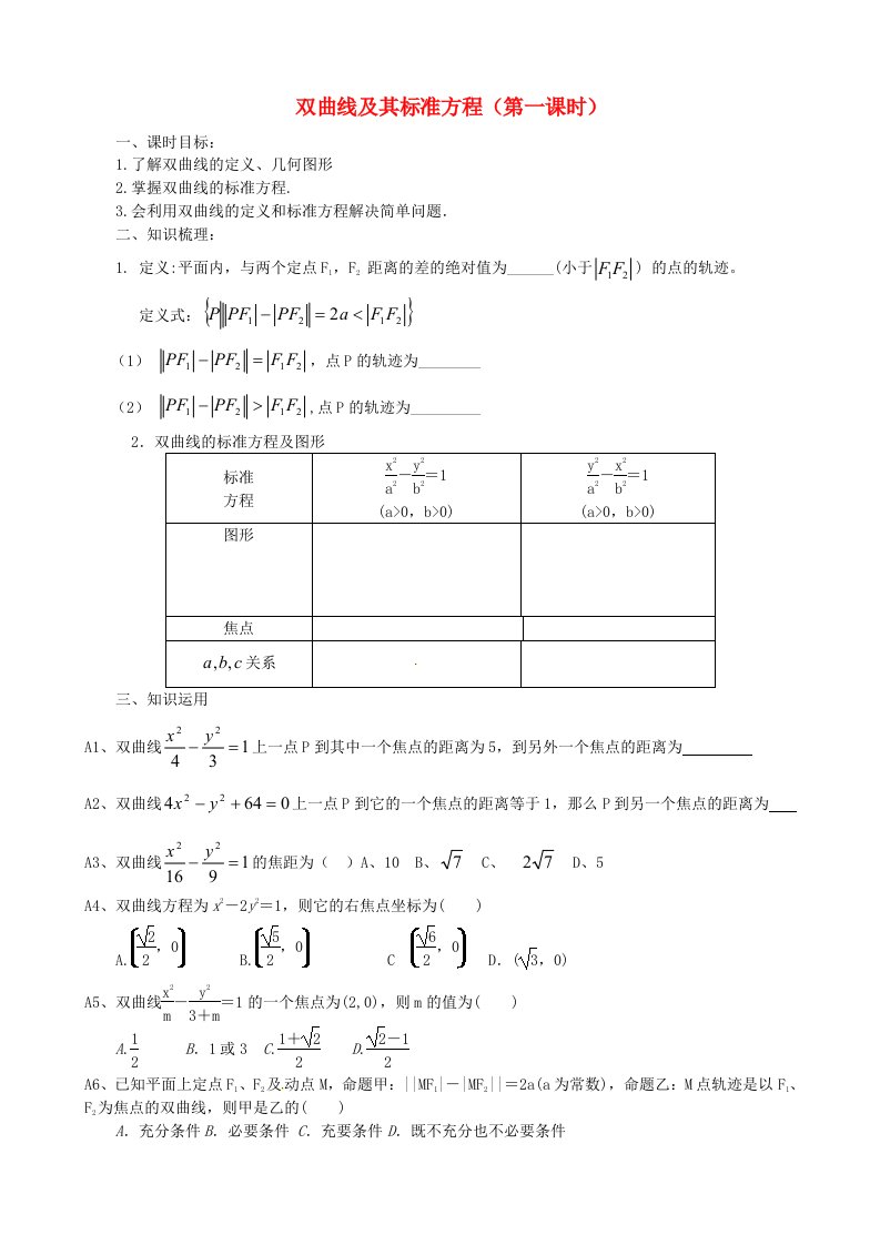 高三数学一轮复习