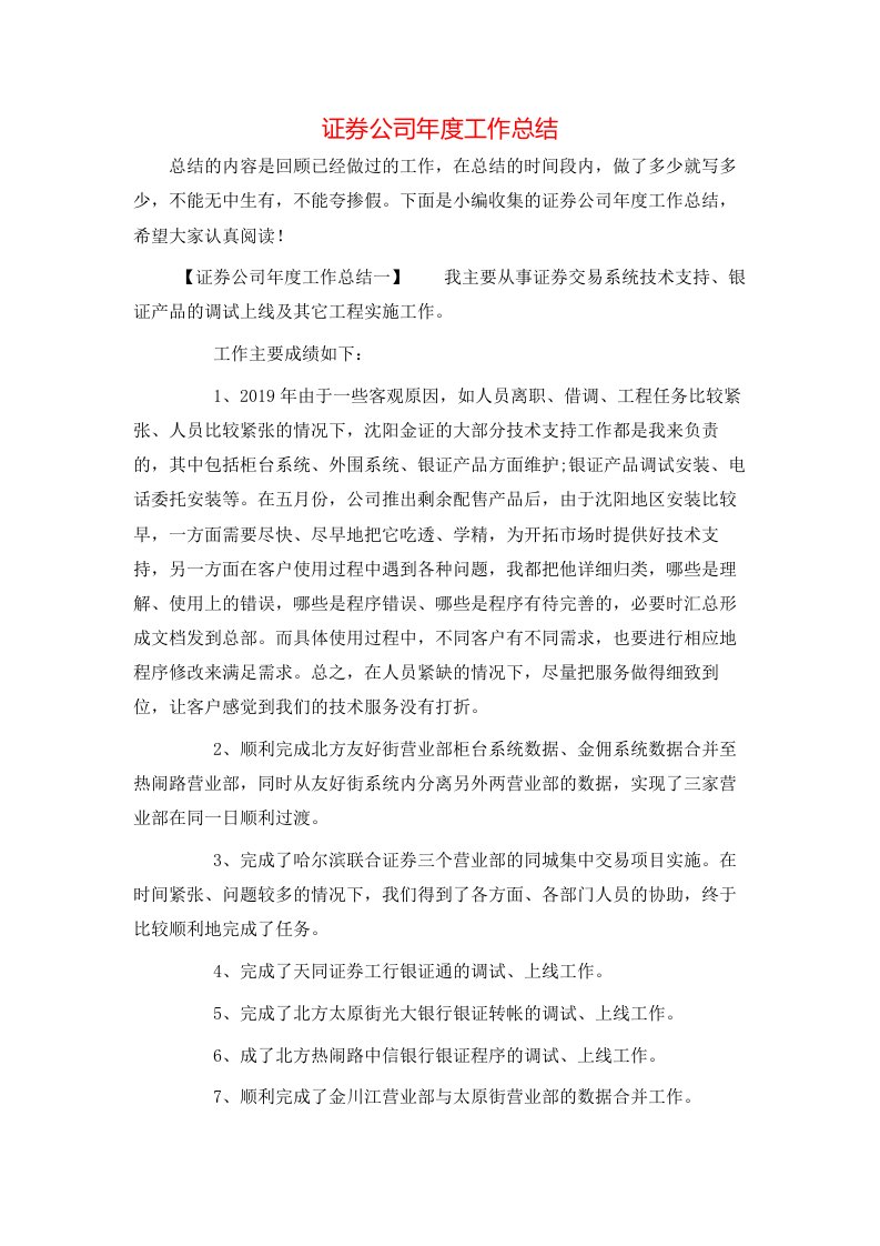 证券公司年度工作总结