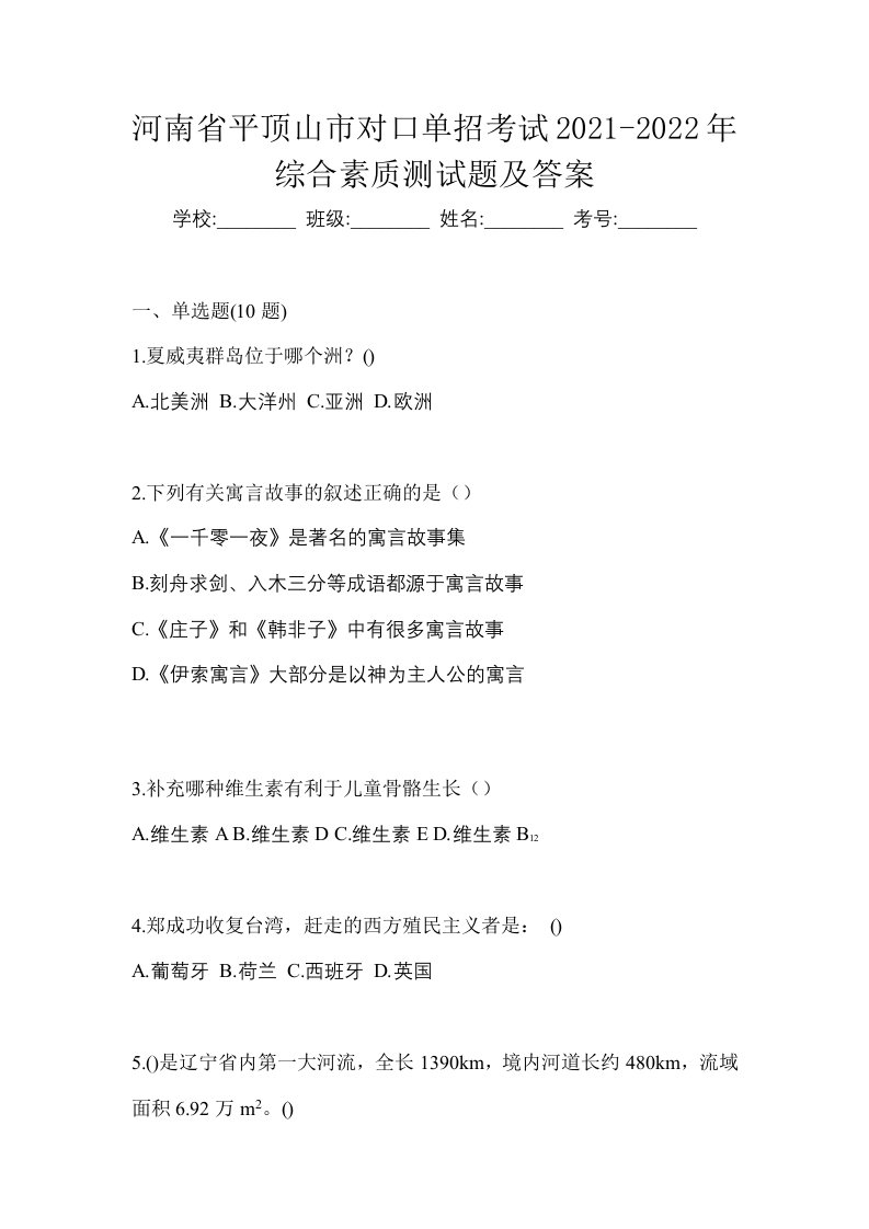 河南省平顶山市对口单招考试2021-2022年综合素质测试题及答案