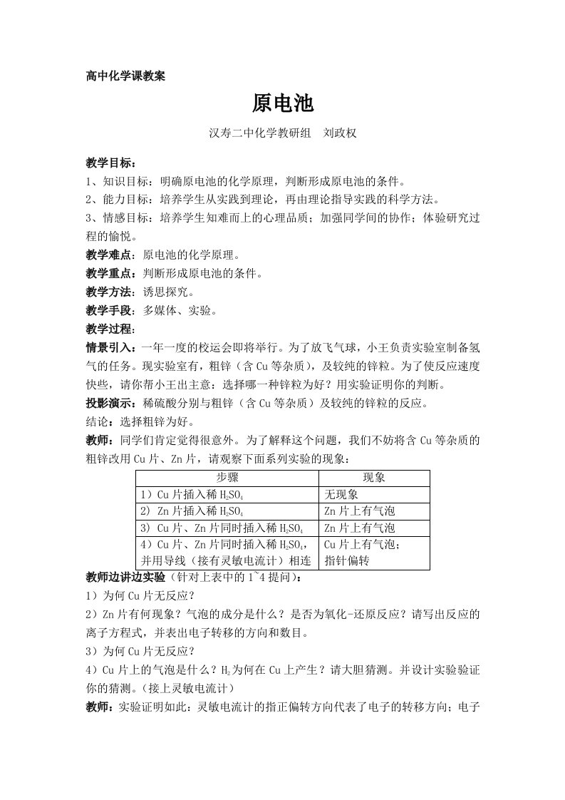 高中化学实验课教案