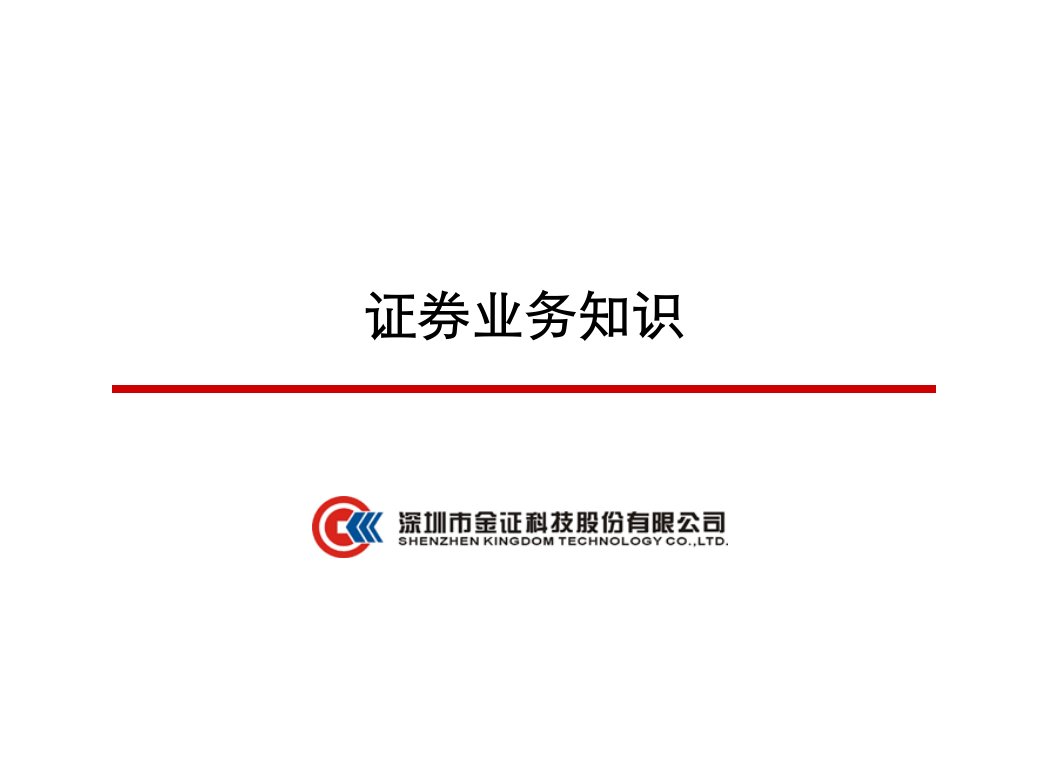 金融基础知识讲座newppt课件