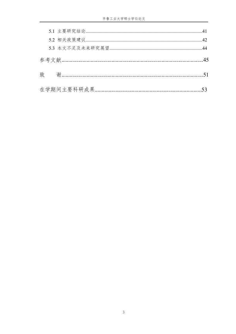 企业集团内部资本市场配置效率研究——基于民营企业治理的角度