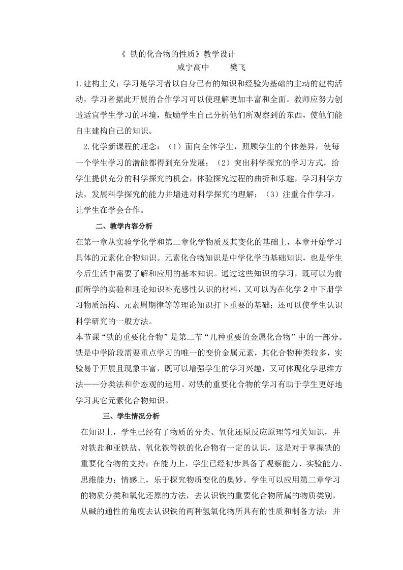 铁的化合物的性质