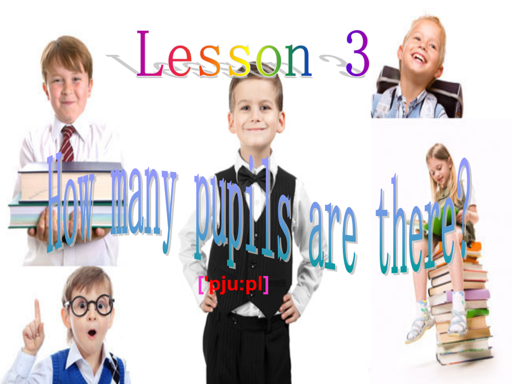 科普版英语五年级下册：lesson3_How_many_pupils_are_there教学