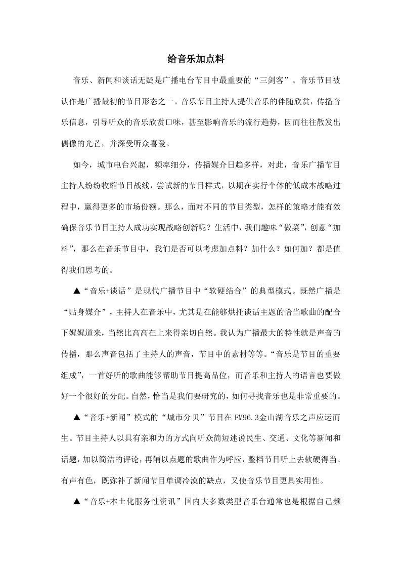 学习心得《给音乐加点料》