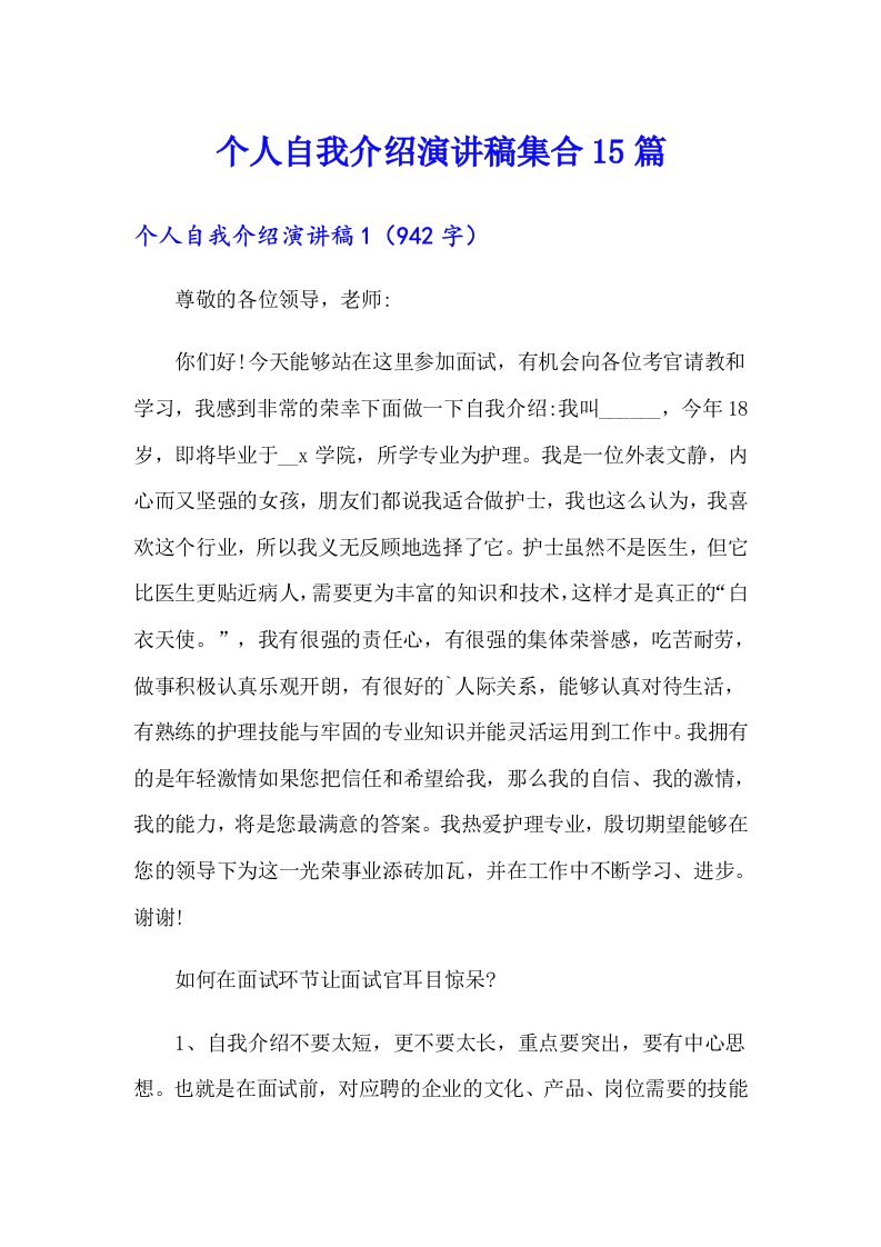 个人自我介绍演讲稿集合15篇