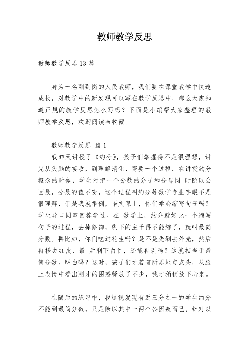 教师教学反思_31