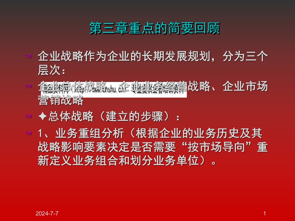 [精选]市场营销环境培训教程