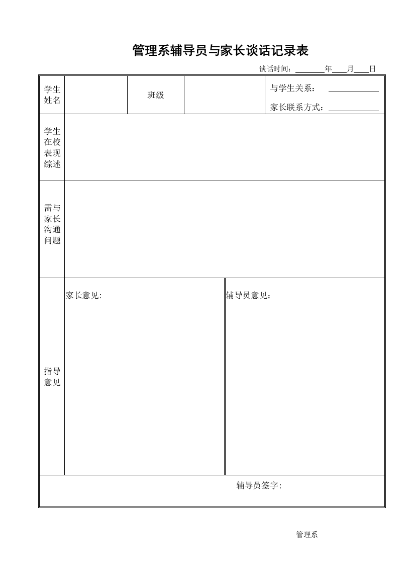 与家长沟通记录表