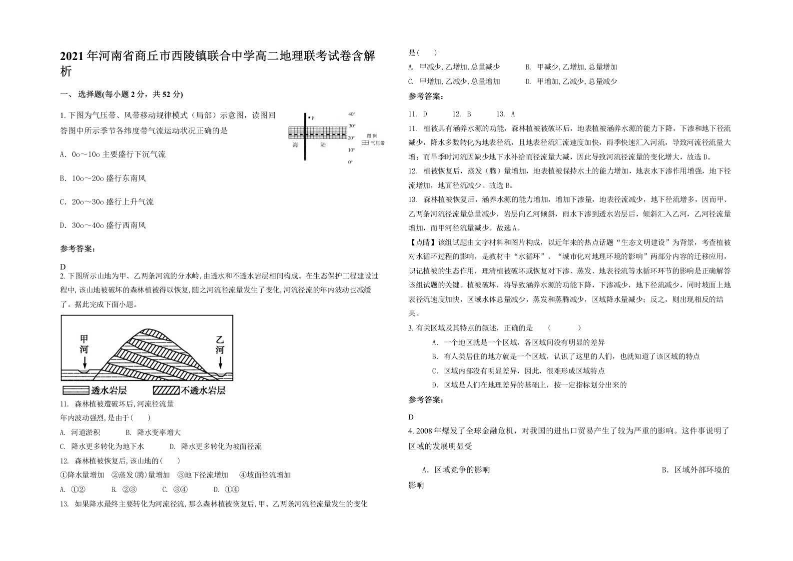 2021年河南省商丘市西陵镇联合中学高二地理联考试卷含解析