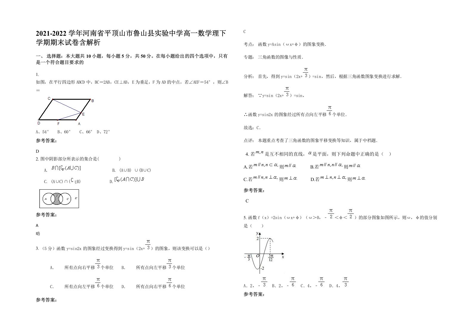 2021-2022学年河南省平顶山市鲁山县实验中学高一数学理下学期期末试卷含解析