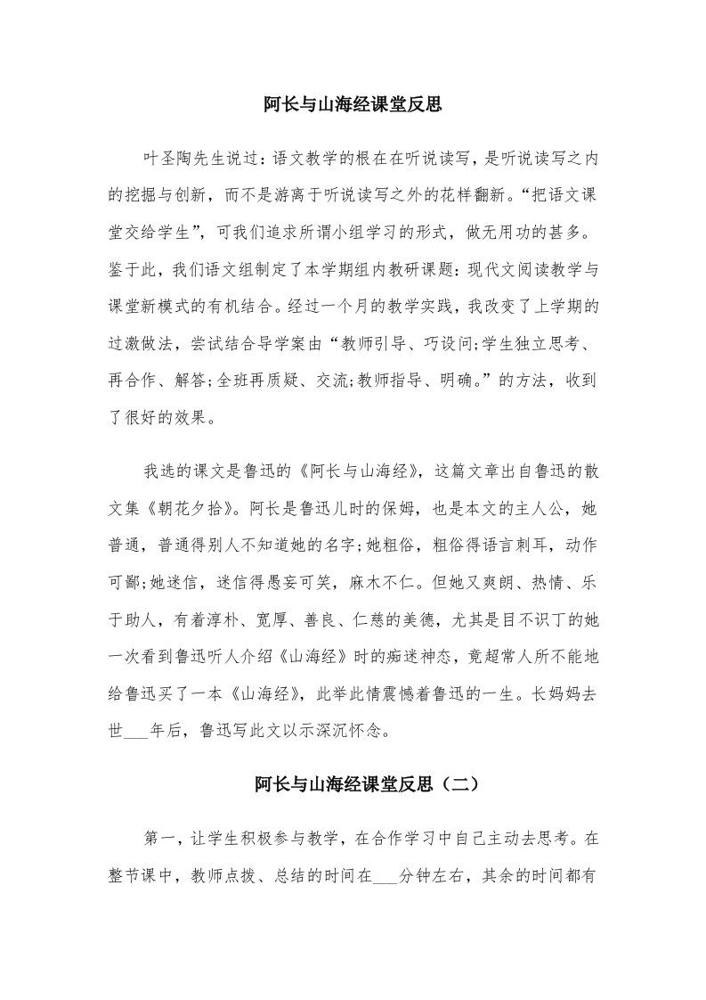 阿长与山海经课堂反思