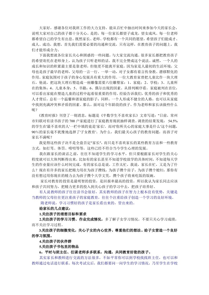 毕业班家长会材料