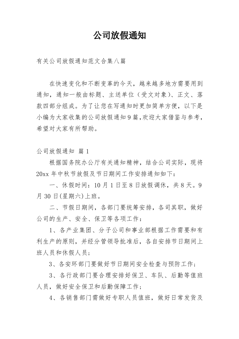 公司放假通知_130