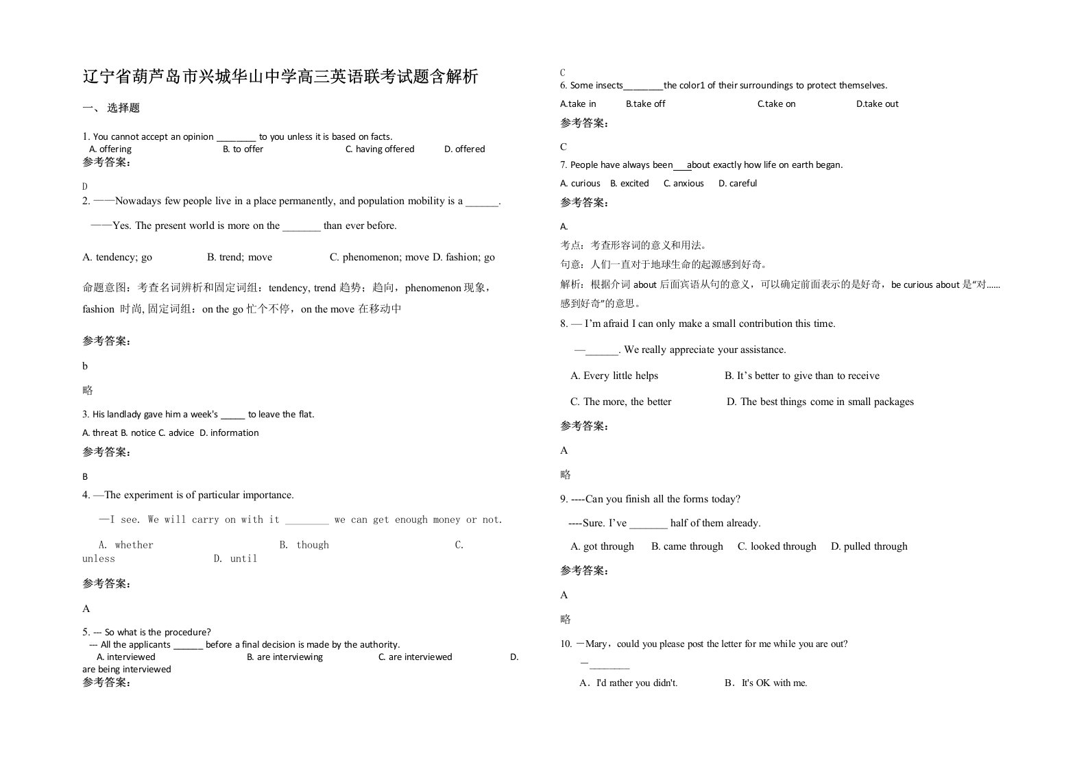 辽宁省葫芦岛市兴城华山中学高三英语联考试题含解析