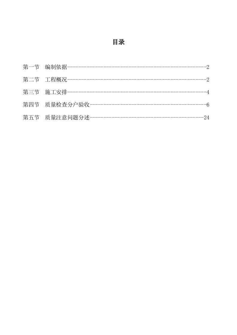 分户验收施工方案(整理）