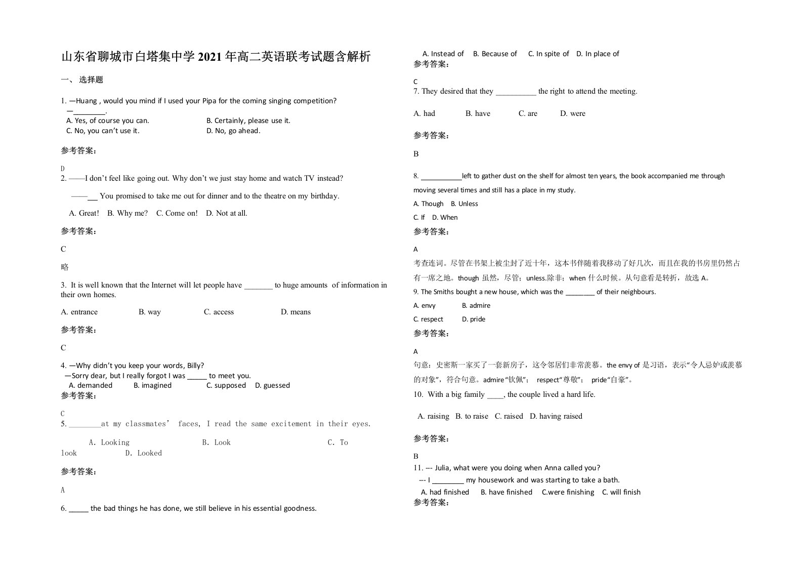 山东省聊城市白塔集中学2021年高二英语联考试题含解析