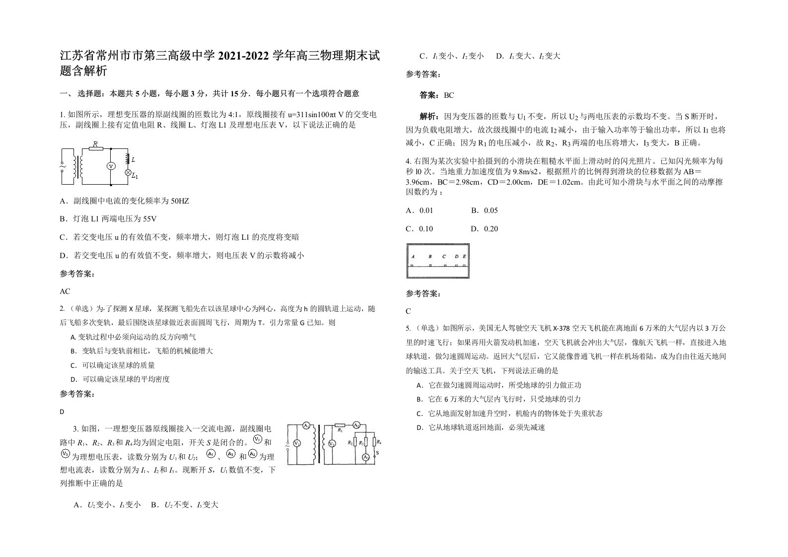 江苏省常州市市第三高级中学2021-2022学年高三物理期末试题含解析