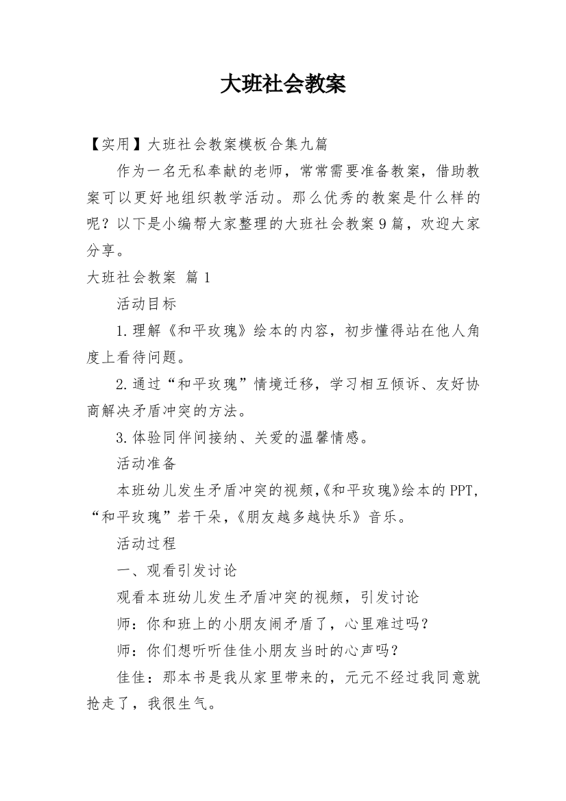 大班社会教案_470