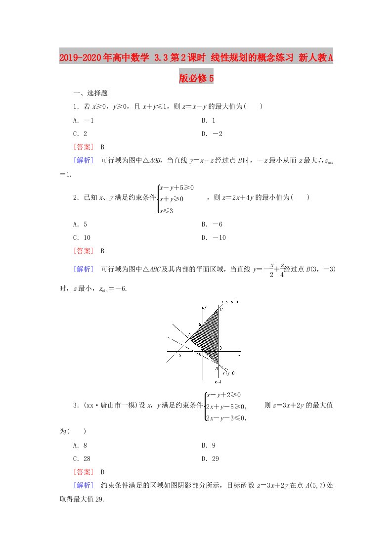 2019-2020年高中数学