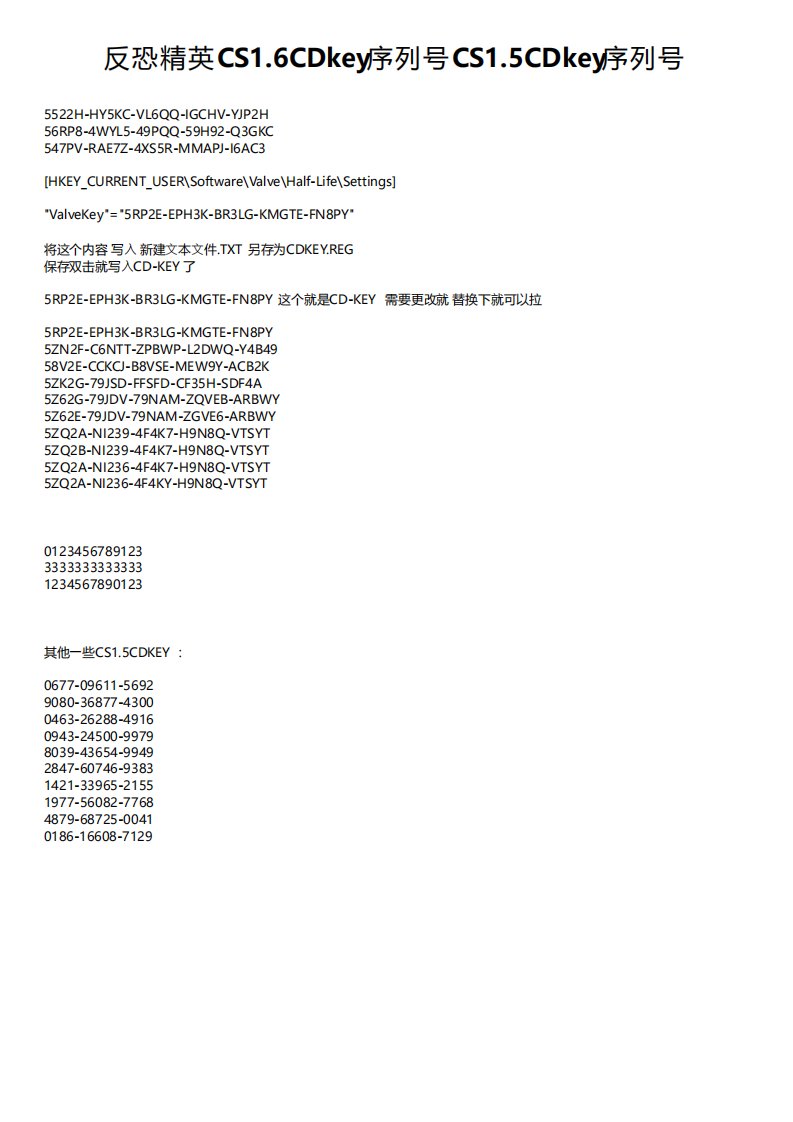 反恐精英CS16CDkey序列号CS15CDkey序列号