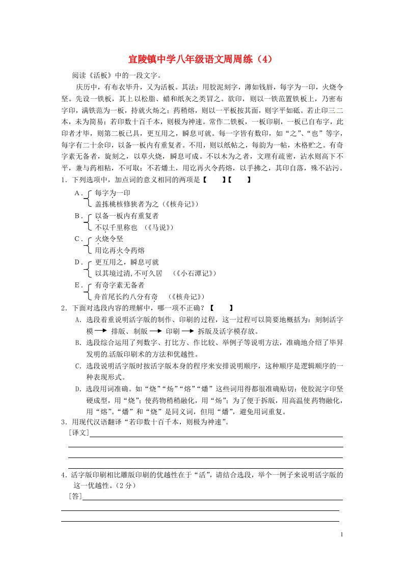 江苏省扬州市江都区宜陵镇中学八级语文下学期第四周周练试题（无答案）