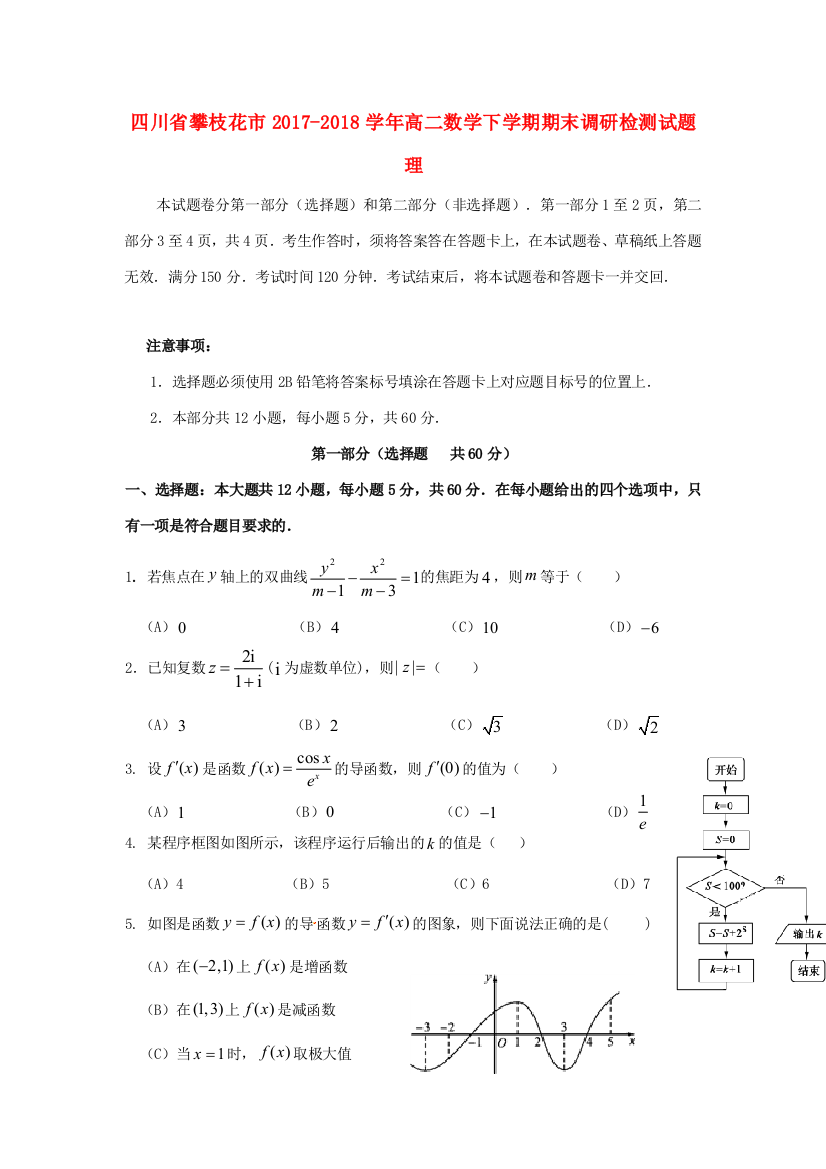 （小学中学试题）四川省攀枝花市