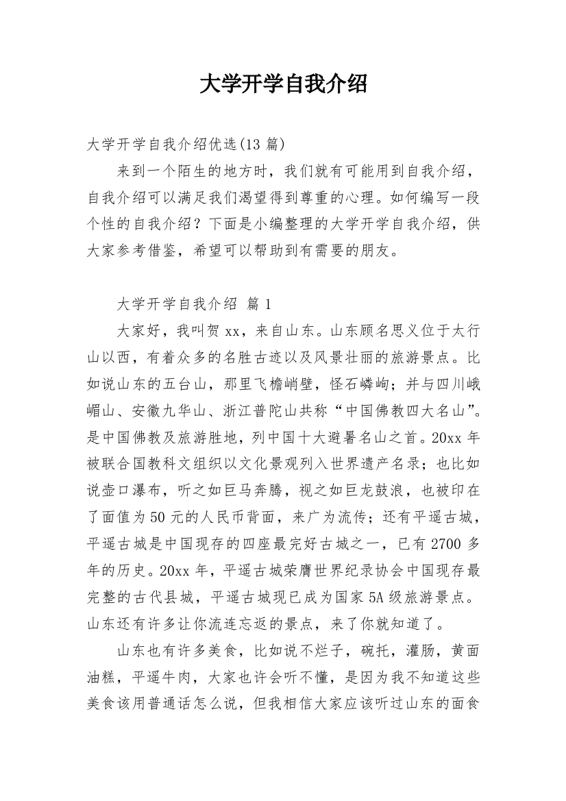 大学开学自我介绍_108