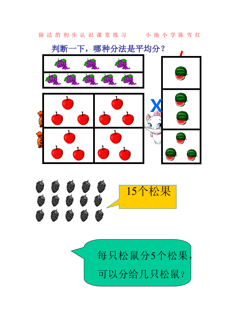 三年级下册除法的初步认识---平均分练习