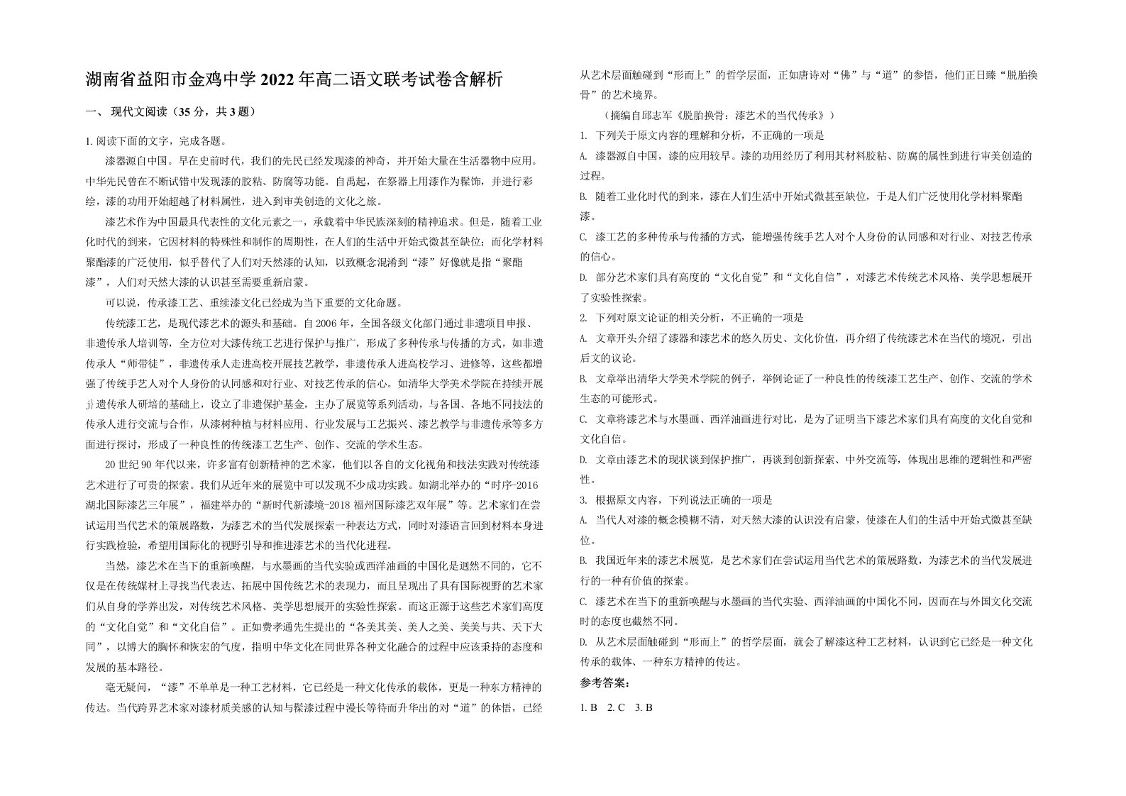 湖南省益阳市金鸡中学2022年高二语文联考试卷含解析