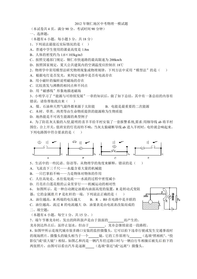 2012年铜仁地区中考物理一模试题