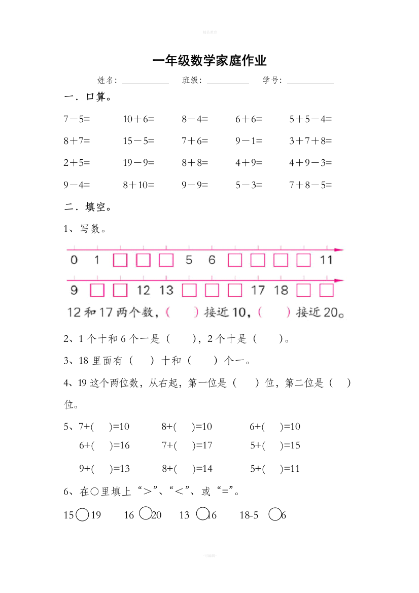 一年级上册数学家庭作业