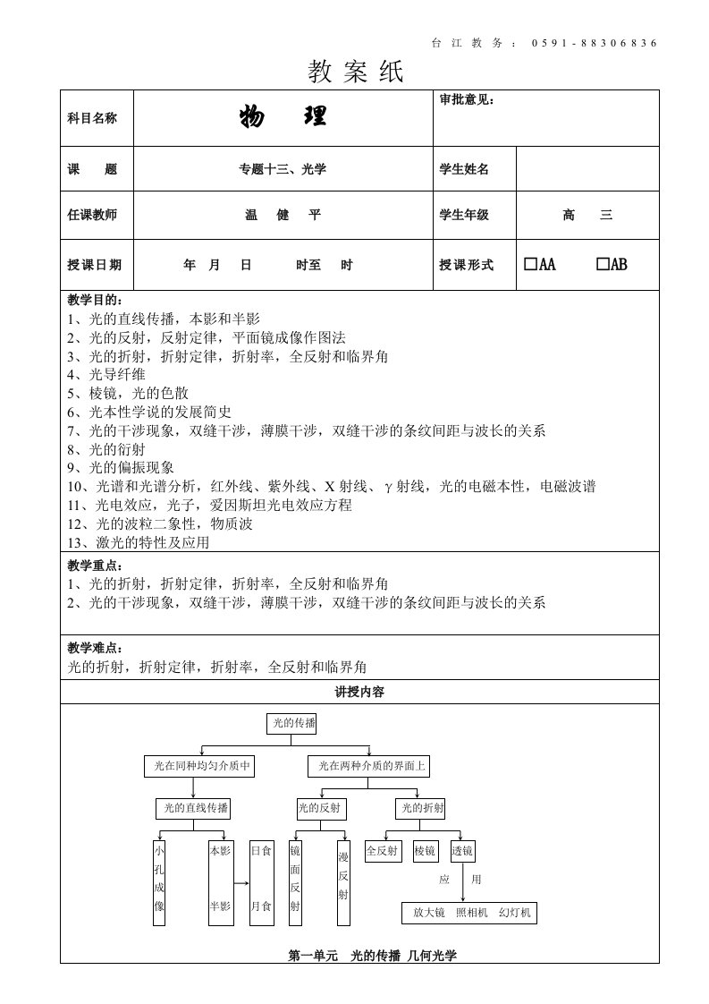 闽师堂教案之高考物理第一轮总复习光学