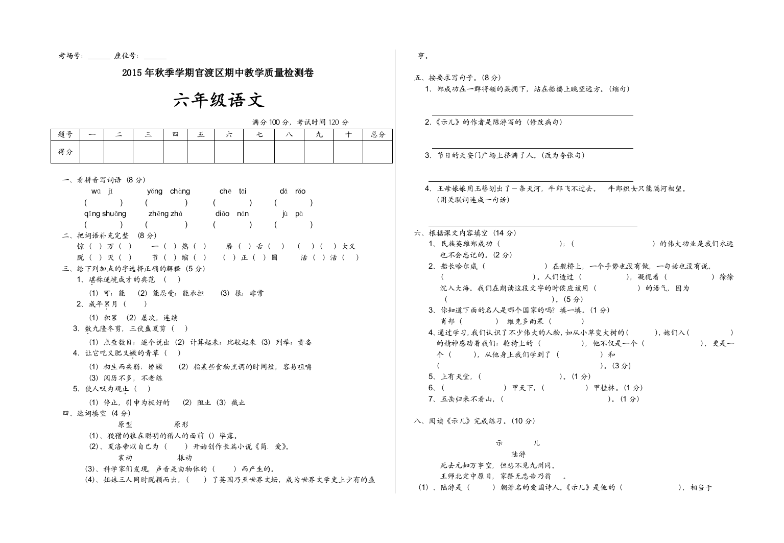 昆明市官渡区小学秋季学期六年级语文期中试卷